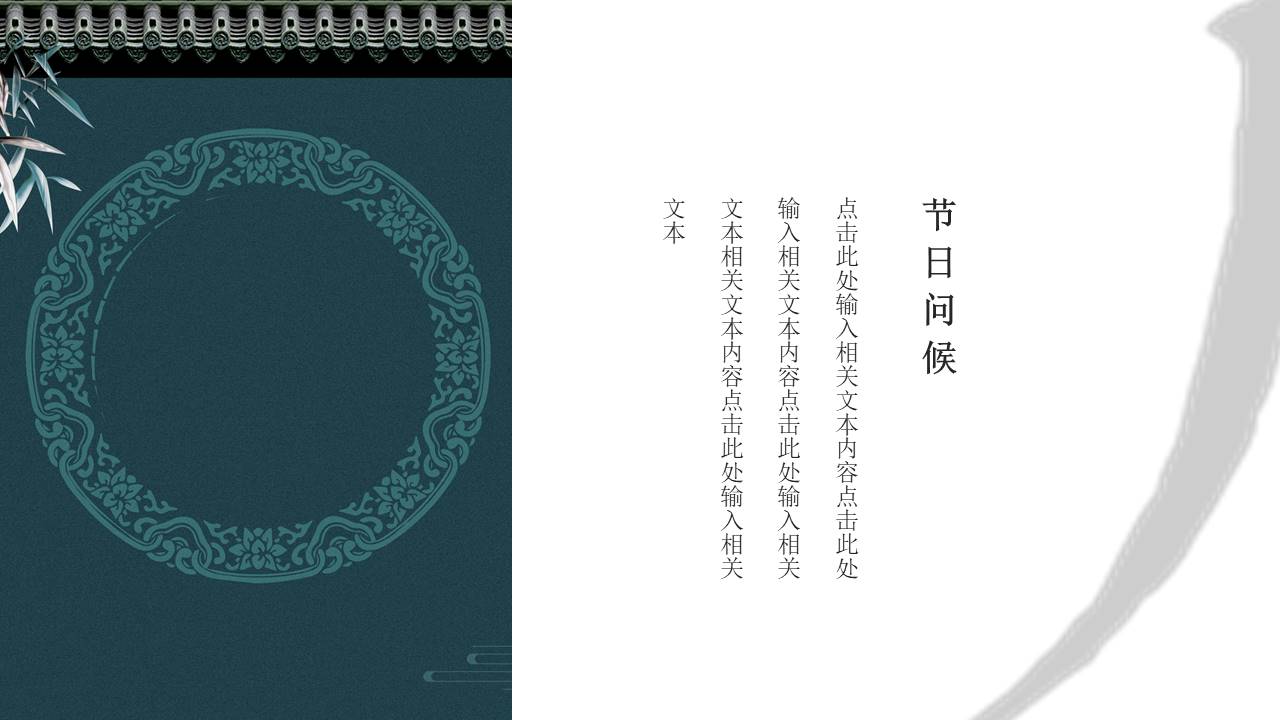 中国风 (65).pptx